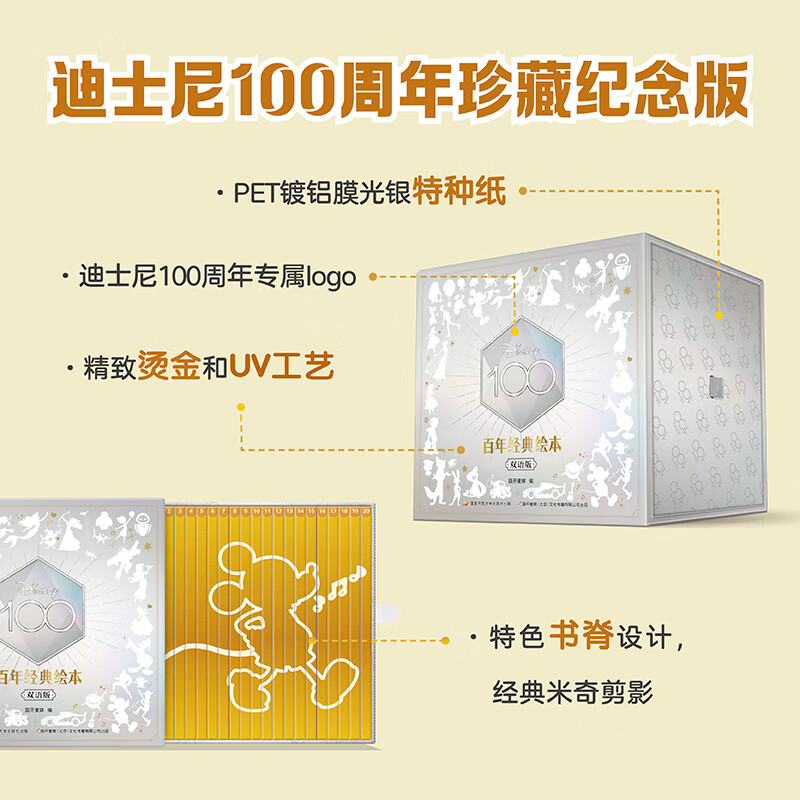 当当迪士尼百年经典绘本双语版 20册 时代经典 中英双语 精装点读  附赠手帐本 限量珍藏