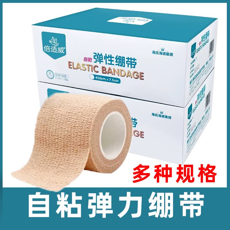 倍适威自粘型弹力绷带运动型缠手弹性护指脚踝手指关节固定绷带 2.