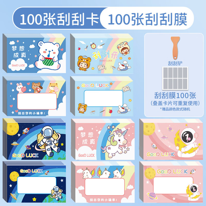 女神節(jié)禮物胖東來品質(zhì)情人節(jié)禮物獎勵刮刮卡小學(xué)生孩子積分卡diy自制教師激勵兒童成長學(xué)習(xí)生日愿制作涂層 【升級加厚】混裝100張/+刮膜100張+刮鏟