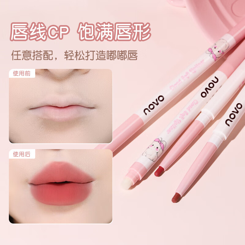 NOVO精雕唇線筆雙頭勾勒唇形啞光防水不易脫色口紅打底顯白口紅唇 1#日雜奶茶