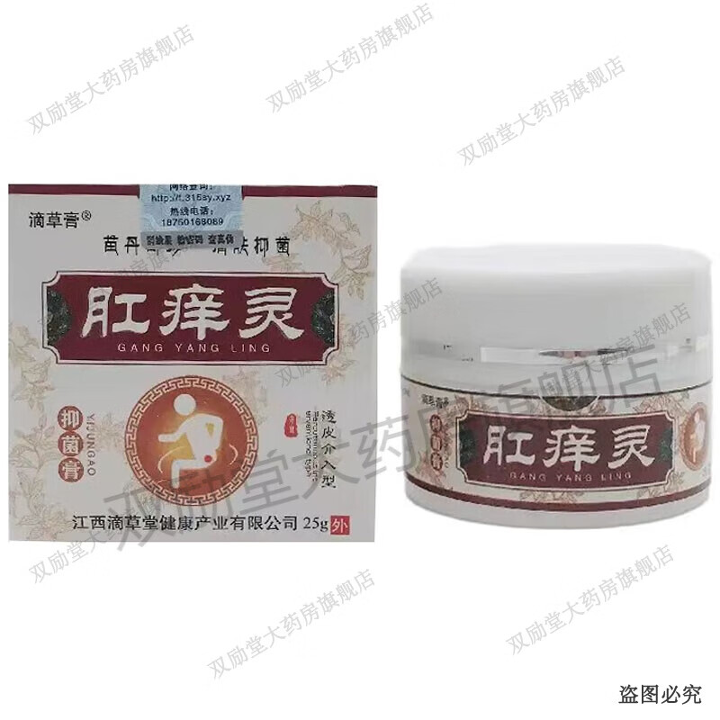 滴草膏肛痒灵25g 草本皮肤外用乳膏 1盒装