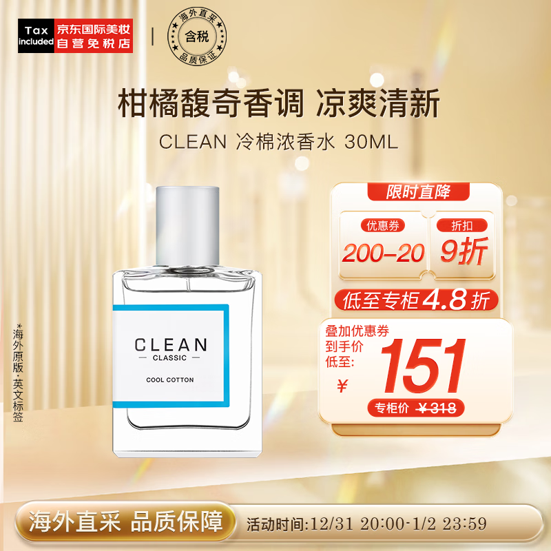 CLEAN 洁净冷棉中性浓香水30ml 雨后肌肤 送男友女友生日礼物 