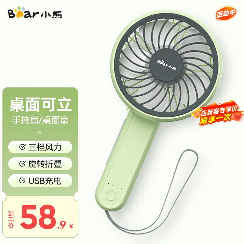 小熊（Bear） 电风扇迷你小风扇usb办公室学生桌面宿舍低噪随身便携三档调节手持小型电扇无线充电蓄电池款 DFS-A03M1 【桌面可立】9h长续航