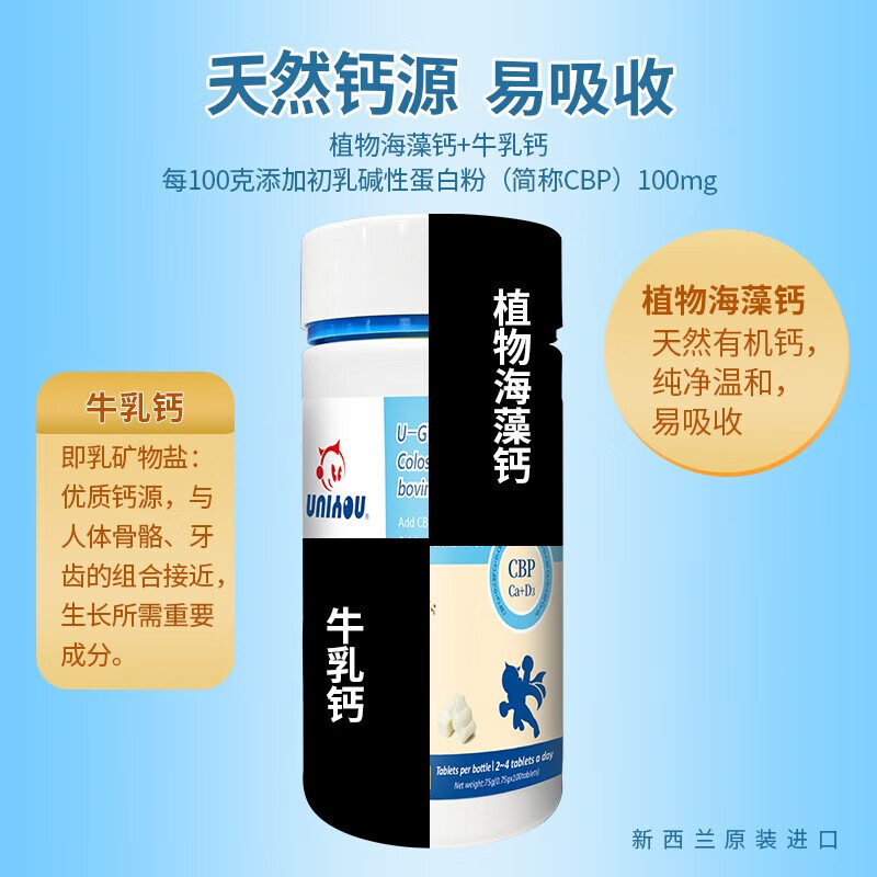 纽派高高高钙初乳碱性蛋白牛乳片100片(CBP+维D3)牛乳钙海藻钙奶味 一瓶装