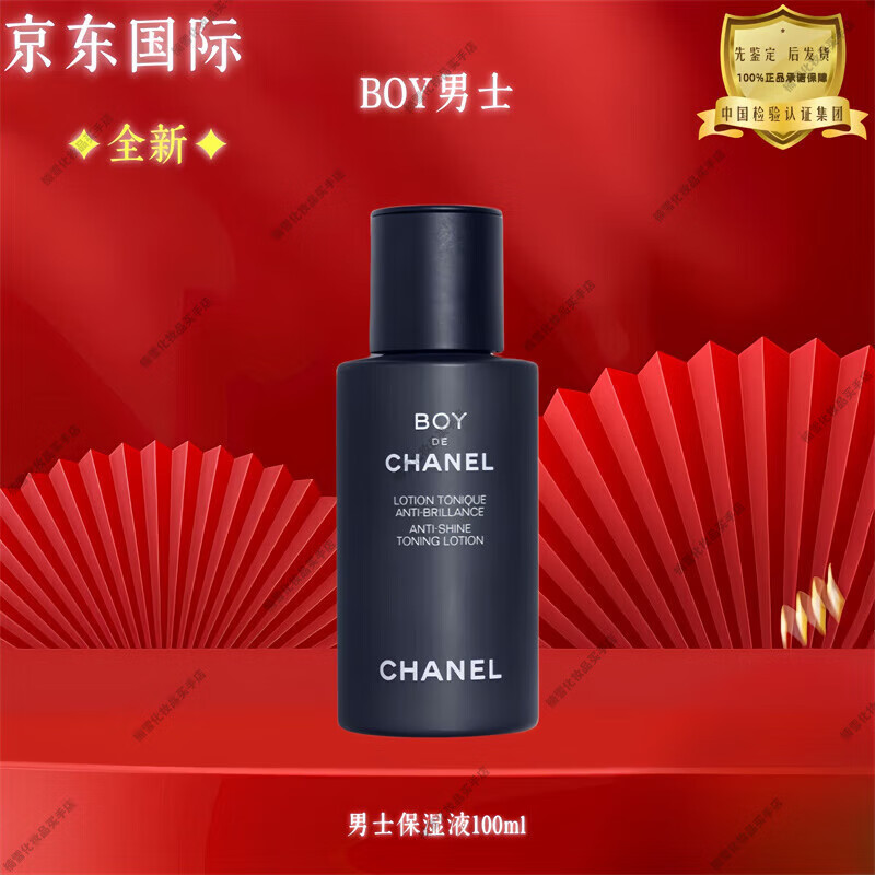 香奈兒（Chanel）男士控油爽膚水清爽滋潤保濕凝露生日禮物送男朋友送老公 保濕液