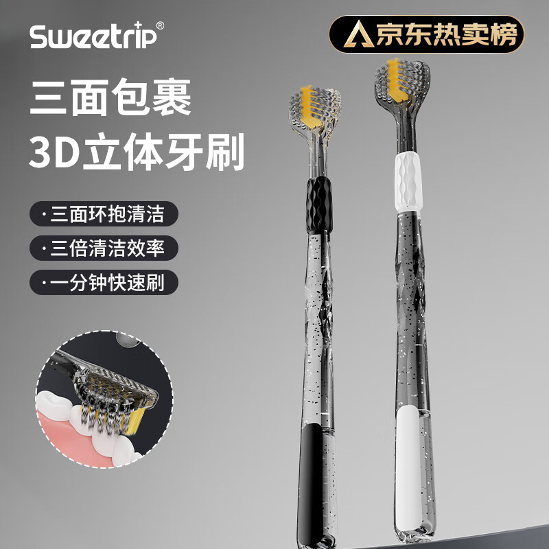 Sweetrip 日本三面牙刷软毛成人牙刷螺旋刷丝高端三头牙刷情侣独立包装2支