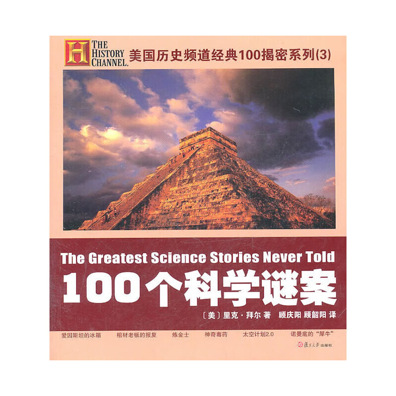 100个科学谜案
