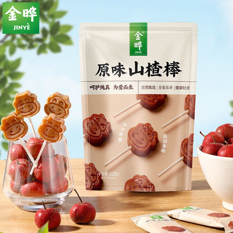金晔原味山楂棒棒糖小牛卡通山楂儿童零食小吃条球块糕独立小包装 【原味】山楂棒128g*2袋