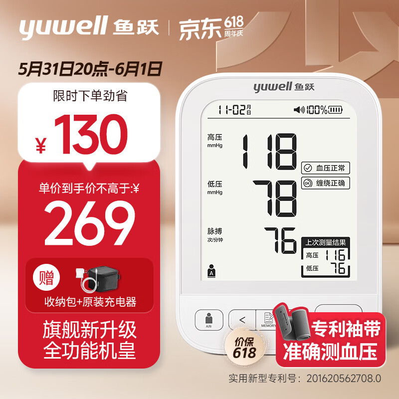 鱼跃(yuwell)电子血压计 上臂式血压仪家用 高端旗舰功能齐备 医用测血压测量仪YE690CR