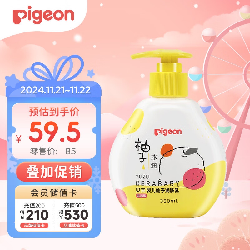 贝亲（Pigeon）润肤乳 婴儿身体乳 含神经酰胺 柚子系列（滋润型）350ml IA266