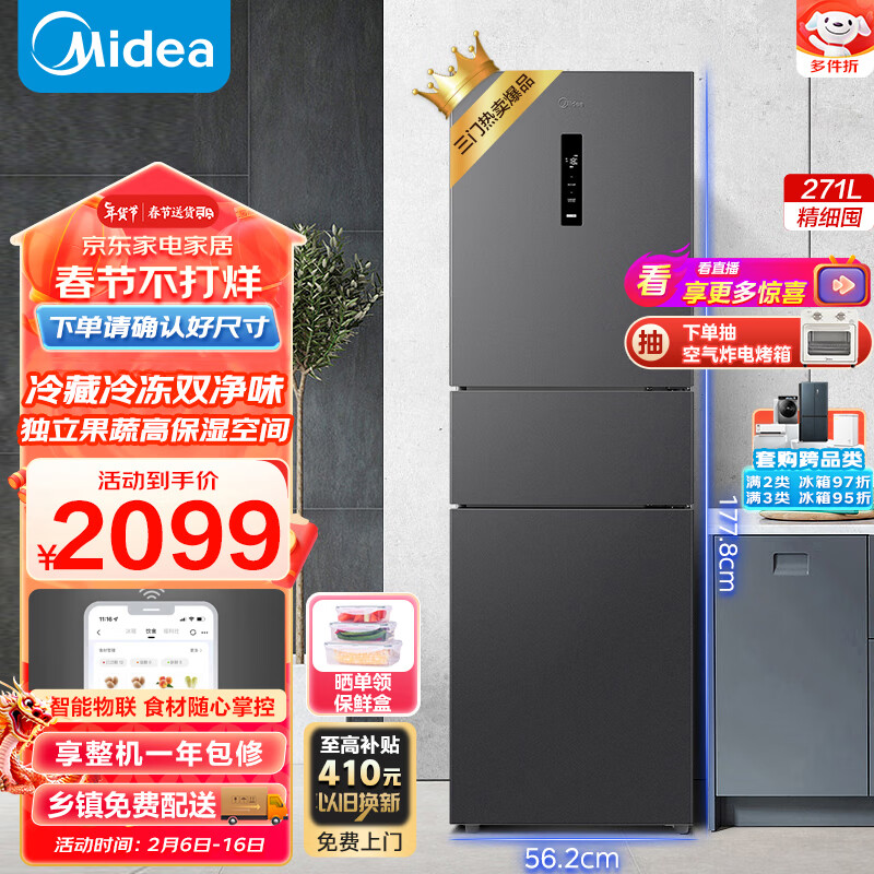 美的（Midea）271升三门大容量智能家用电冰箱小型三开门一级风冷无霜变频低噪双净味租房宿舍小冰箱MR-283WTPZE高性价比高么？