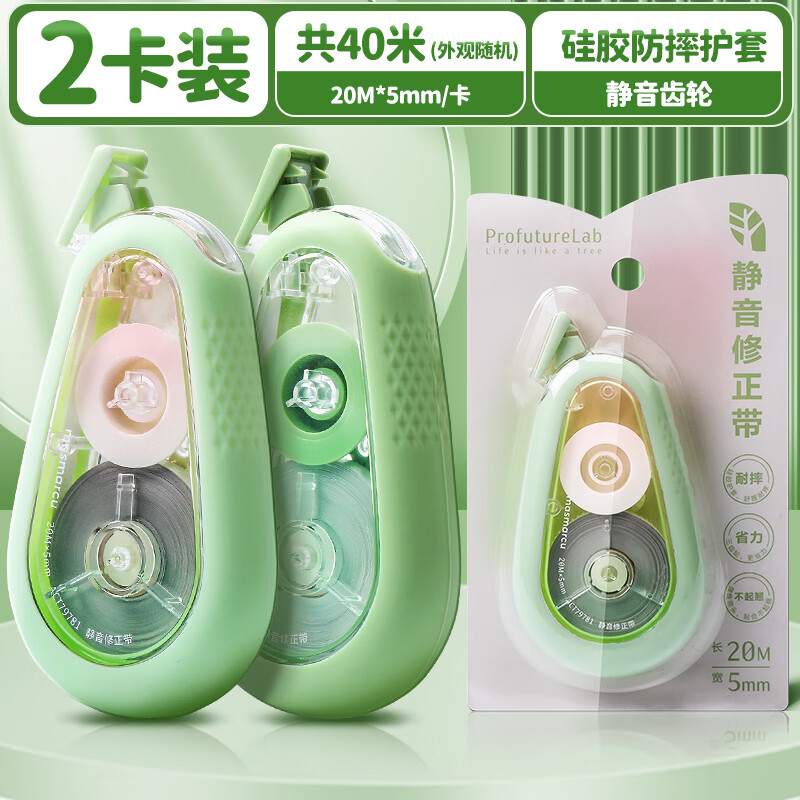 晨光静音耐摔修正带学生用大容量实惠装20m高颜值涂改带改正带遮盖力强小学生初中生专用修正带5mm款 绿意森林静音款修正带  2只装