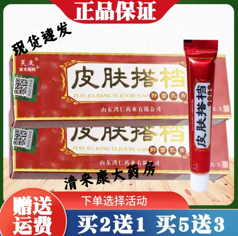 芙友皮肤搭档乳膏15g江西皮肤外用草本软膏苗方 一盒装hxm1157