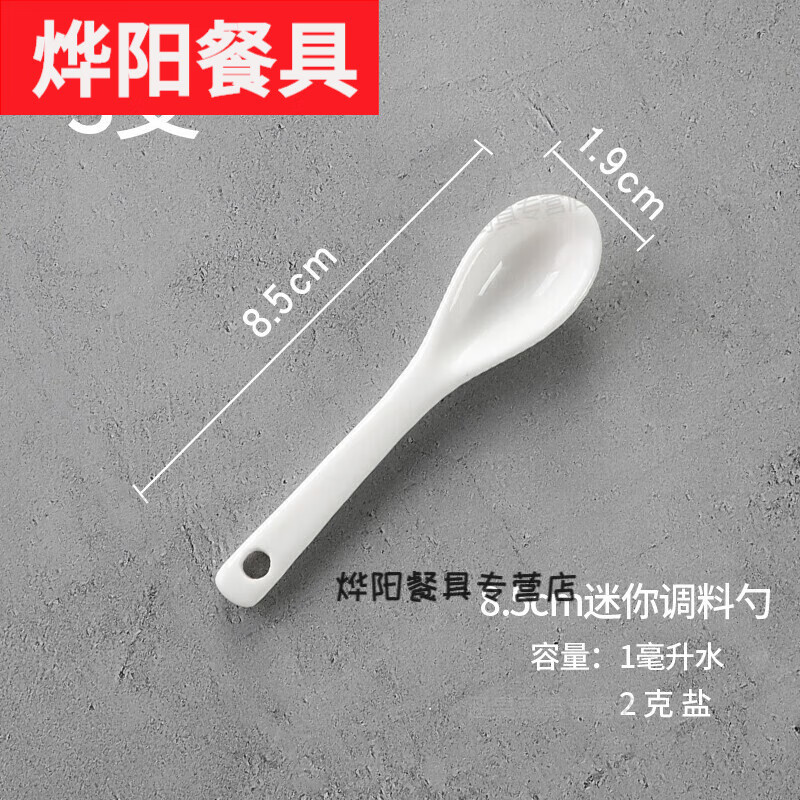 默然諾爾陶瓷咖啡勺子廚房小號(hào)調(diào)味調(diào)料勺短柄小鹽勺創(chuàng)意可愛(ài)長(zhǎng)柄攪拌勺 8.5cm迷你調(diào)味勺(3支)