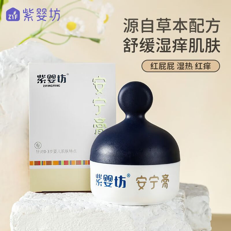 紫婴坊安宁膏维肤膏婴幼儿面霜润肤霜湿痒膏婴儿护臀膏热疹口水疹 单