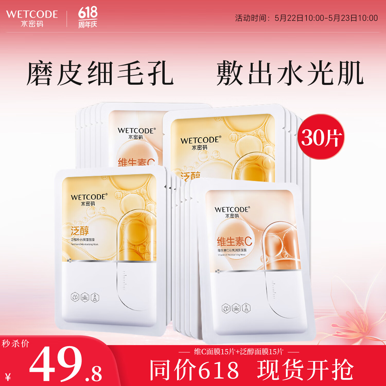 水密码面膜组合25g*30片维生素C+泛醇套装男女护肤提亮肤色深层补水保湿