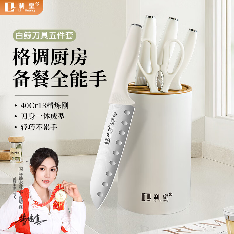 【5折券先领】利皇白鲸菜刀5件套35.45元起！实木刀具6件套84.95元抢购