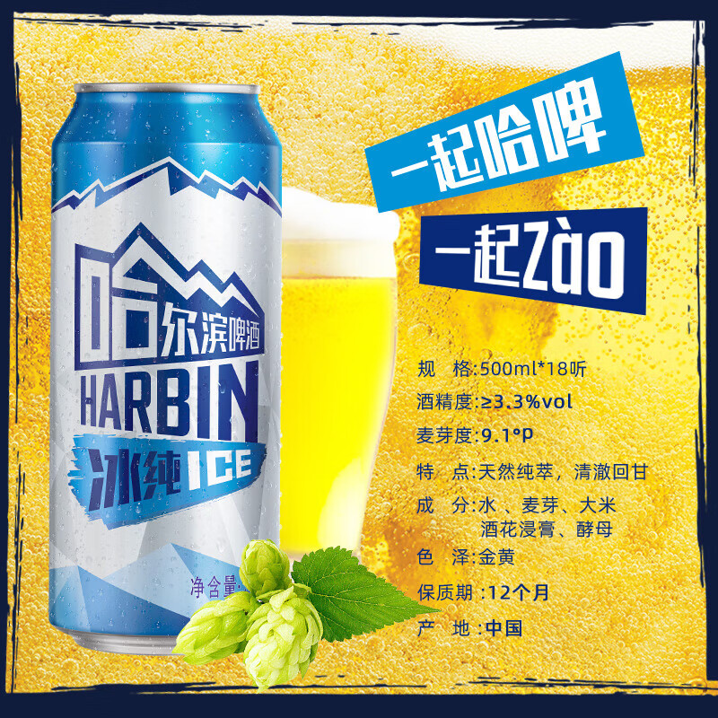 其他家饮料 harbin/哈尔滨啤酒冰纯新500ml*18听整箱罐装促销装