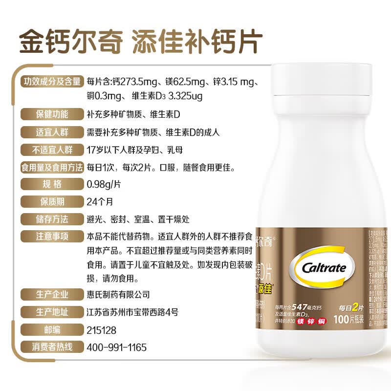 钙尔奇(Caltrate)钙片合集包含孕妇钙金钙液体钙女钙 养骨钙100片*3瓶