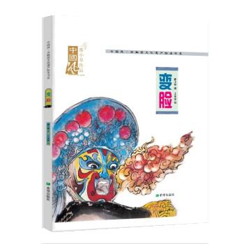 变脸 廖小琴 希望出版社