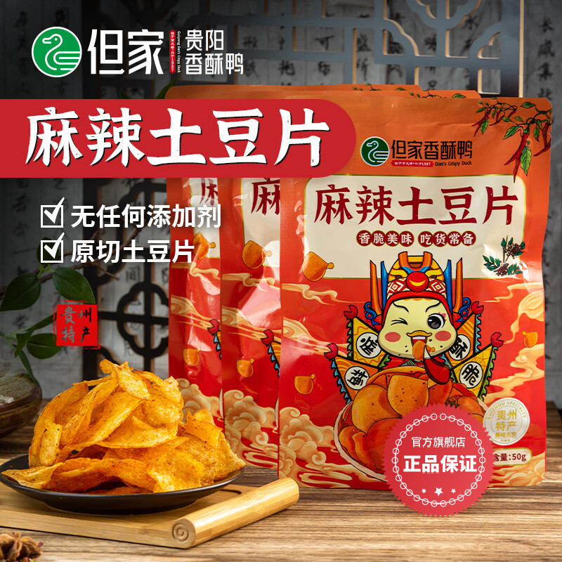 但家贵州特产但家香酥鸭麻辣土豆片网红洋芋薯片解馋小吃食品休闲零食