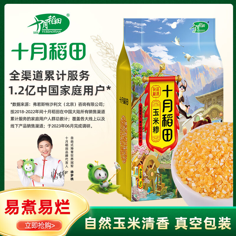 十月稻田 玉米糁 1kg（玉米渣 小细颗粒 玉米  杂粮  真空装 大米伴侣）