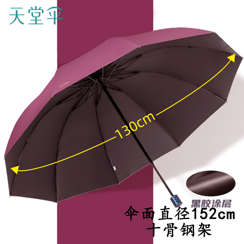 天堂傘晴雨傘定制logo印字十骨加大純色商務男女黑膠單人雙人折疊廣告?zhèn)?【傘下130cm三人】酒紅黑膠