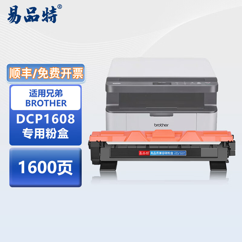 一体打印机墨粉盒易加粉粉盒晒鼓 【1600页标准款】兄弟1608粉盒*1支