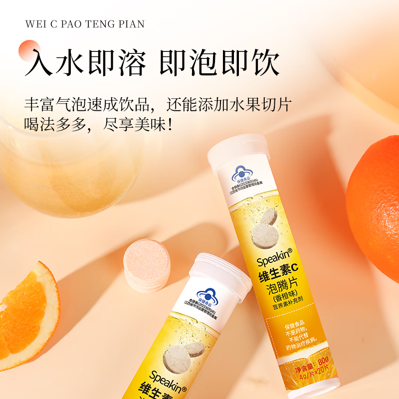 恒寿堂维生素C泡腾片成人维他命VC泡腾维C片沸腾泡片营养品香橙味补充VC 维生素C泡腾片 80g*1瓶 蓝帽子认证，补充VC