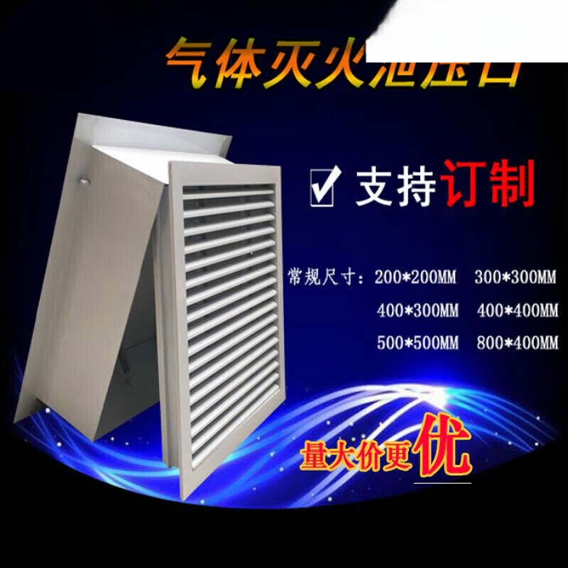 机械式自动泄压口七氟丙烷气体防护区气体灭火泄压装置消 200*200