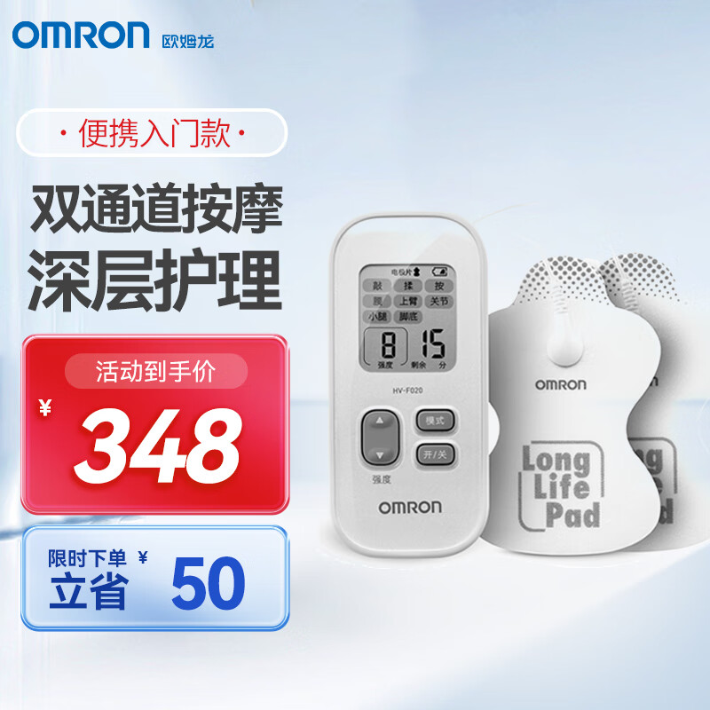 OMRON 欧姆龙 HV-F020 低频按摩仪