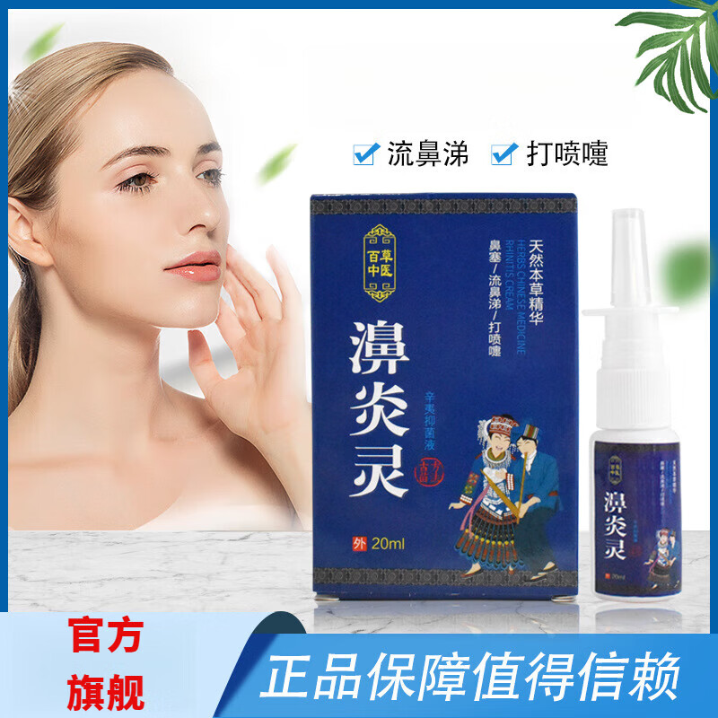 【官方旗舰店】濞鼻炎宁滴鼻剂华北新瑞制药鼻塞不通气鼻炎鼻窦炎流涕