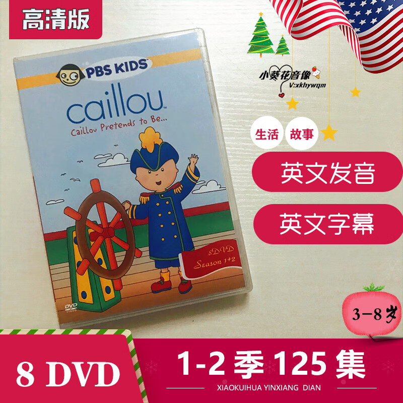 卡由caillou英文版动画dvd高清版1-5季英文字幕光碟 1-2季dvd光盘版