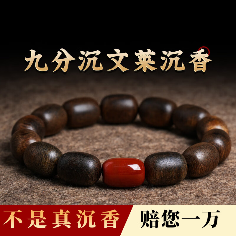 宏宇呈祥天然文莱沉香手串男士本命年转运珠随型枣珠奇楠文玩佛珠手链女款 【南红款】九分沉文莱沉香
