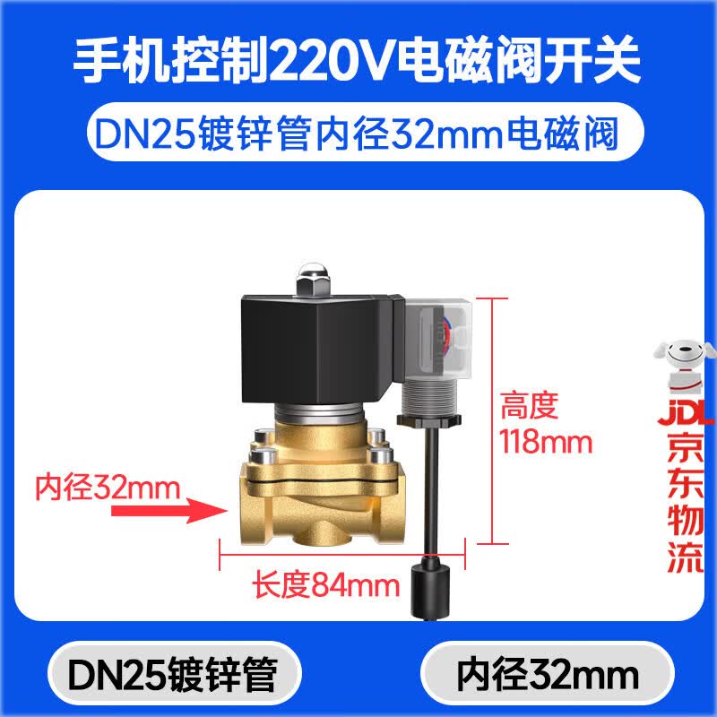 海控4G手机远程控制电动阀门水管水阀智能自动遥控开关电磁阀控制器 1寸常闭电磁阀-内径32mm