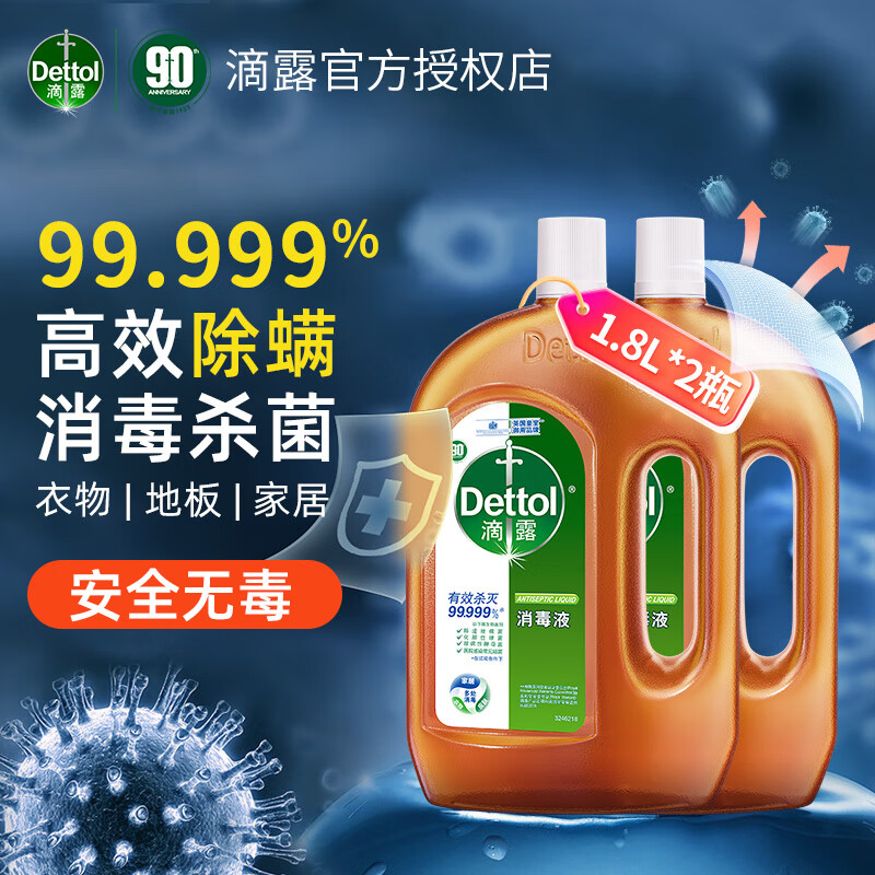 滴露消毒液1.8L 家用消毒液衣物除菌液除螨皮肤宠物猫狗消毒Dettol 消毒液1.8L*2