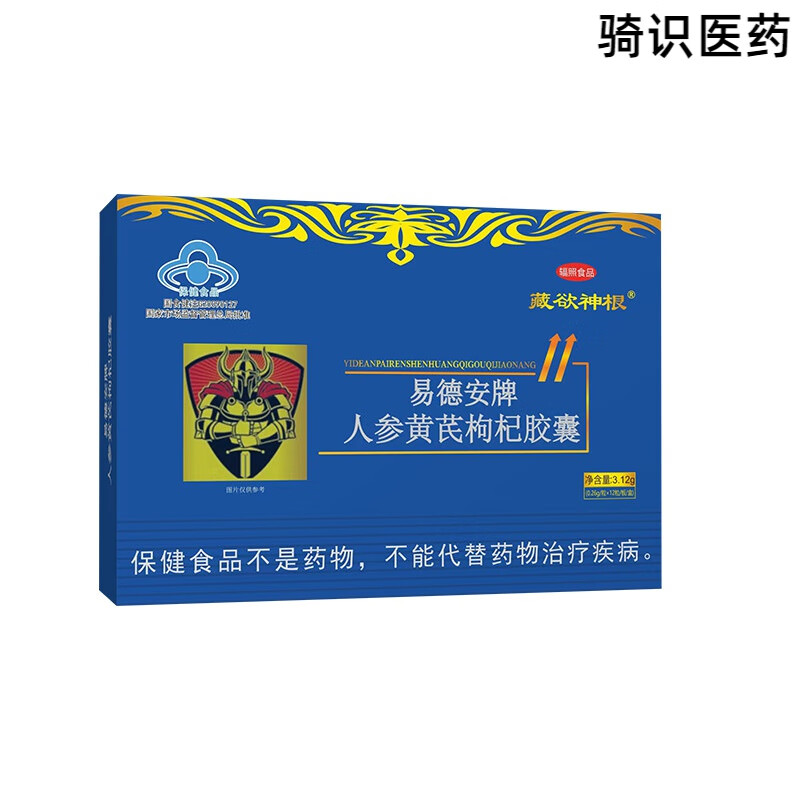 易德安牌人参黄芪枸杞胶囊 易安牌易得胶囊易安易胶囊易得安牌人参