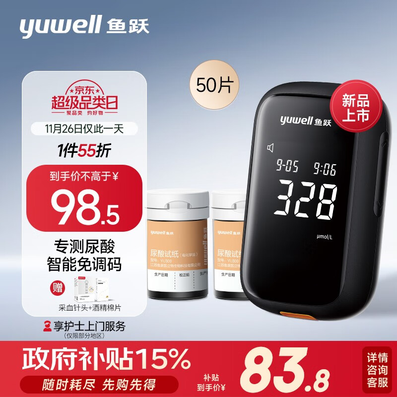 鱼跃免调码医用测尿酸家用检测仪U580测试仪 仪器+50试纸+50采血针