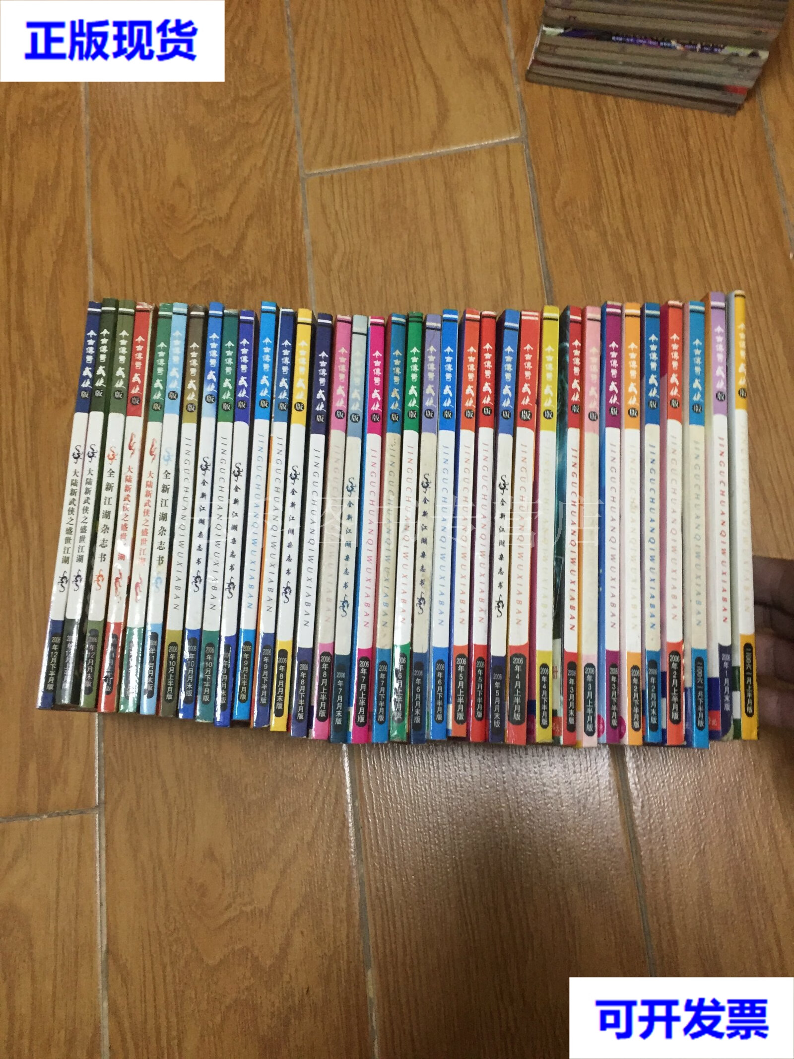 【二手九成新】今古传奇武侠2006年全共35本合售 《今古传奇武侠版》
