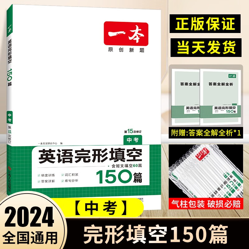 关于九年级英语语法填空训练题（每日1篇）的信息