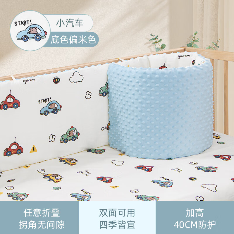 迪士尼（Disney）嬰兒床床圍欄一片式軟包防撞條兒童拼接床圍擋布寶寶小床護(hù)欄護(hù)邊 小汽車豆豆絨雙面床圍【高30cm】 長(zhǎng)度250cm