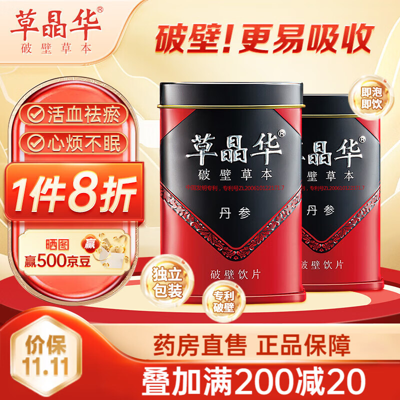 草晶华 丹参破壁饮片 破壁草本 中药 1g*20袋/罐 活血祛瘀心烦不眠