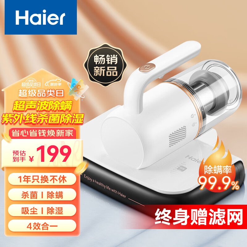 海尔（Haier）除螨仪吸尘器一体机家用床上紫外线杀菌除螨机超声波去螨虫大吸力吸尘神器热风除湿沙发被褥清洁机 【升级轻省款】CL1W小旋风