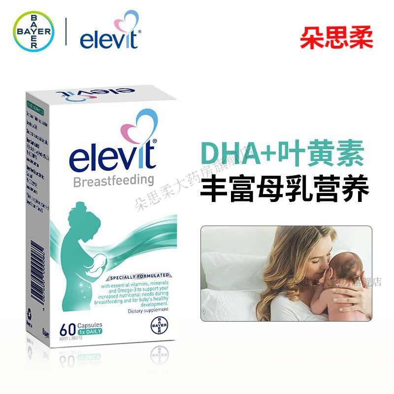 愛樂維澳版Elevit孕婦DHA哺乳期黃金素DHA膠囊60粒哺乳期產(chǎn)