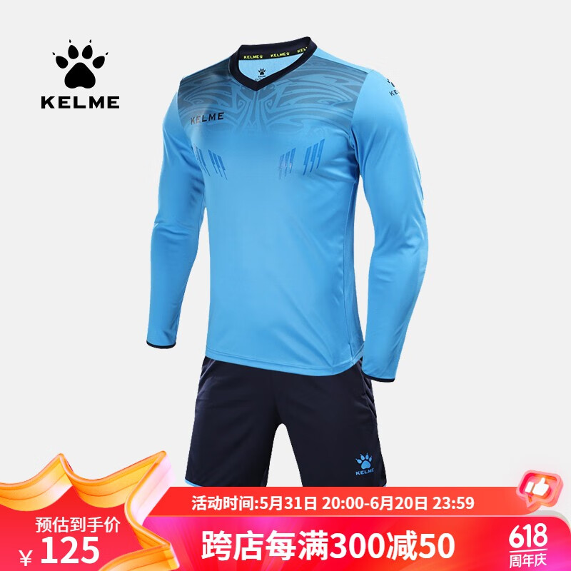 KELME /卡尔美青少年足球门将服套装守门员长袖防护男比赛训练球衣龙门服3873007 天蓝深蓝 160