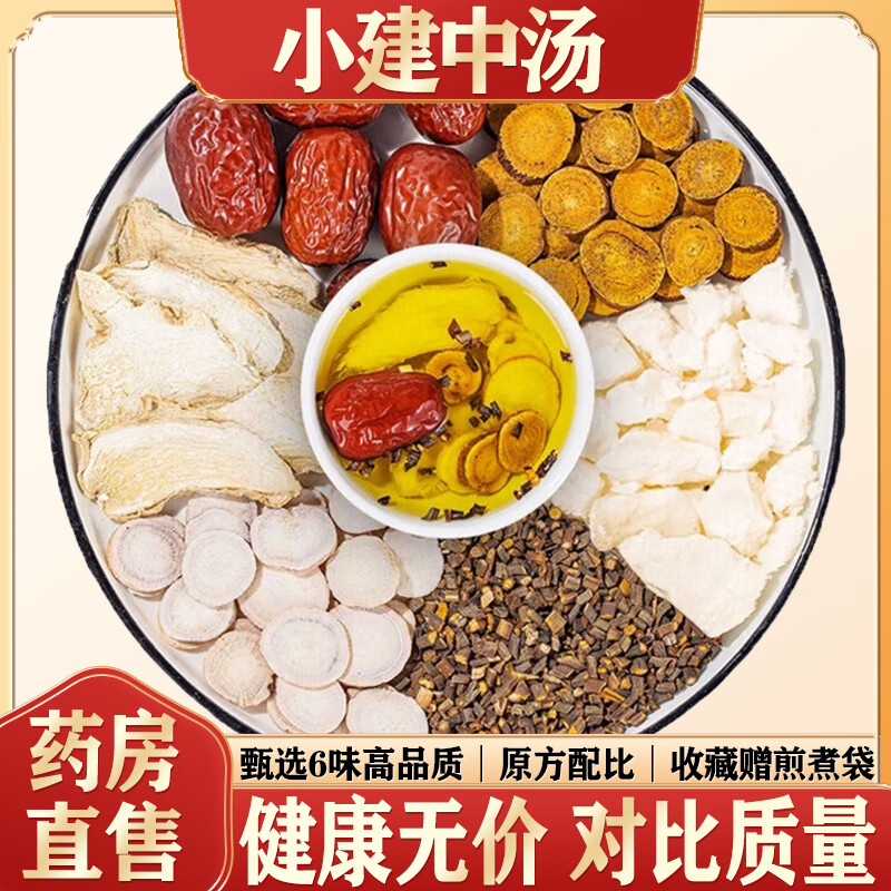 内廷上用北京同仁堂小建中汤中药材儿童倪海厦饴糖黄芪建中汤健汤料