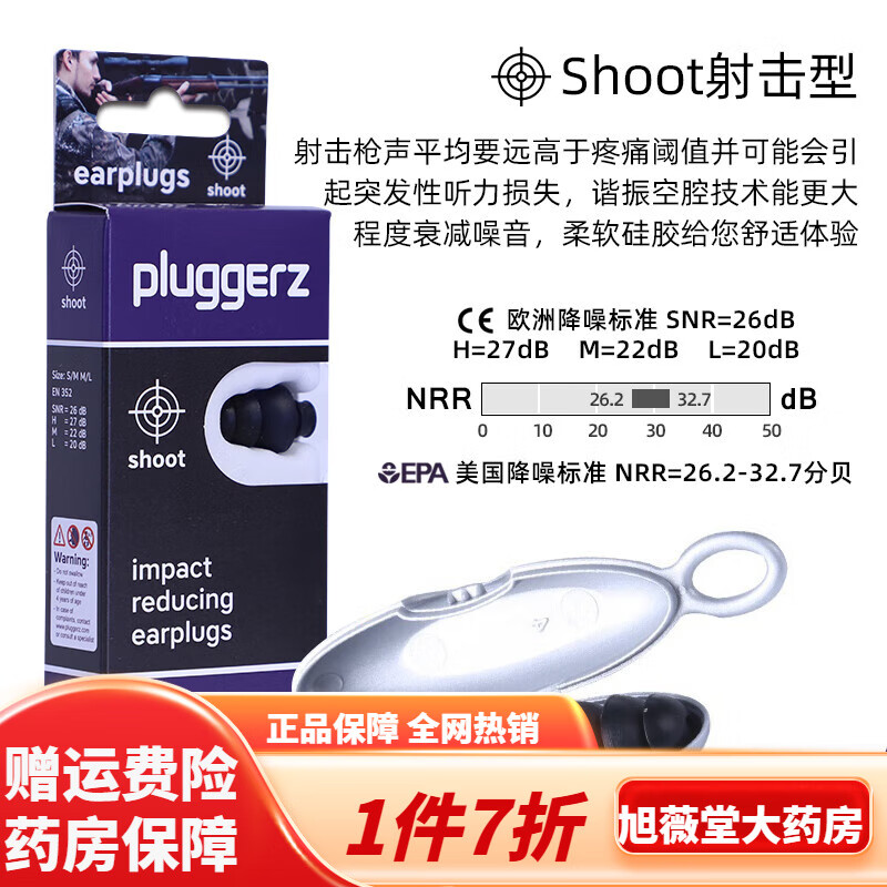 pluggerz荷兰隔音耳塞防噪音真空睡眠学生寝室男女宿舍吵闹 黑色shoot
