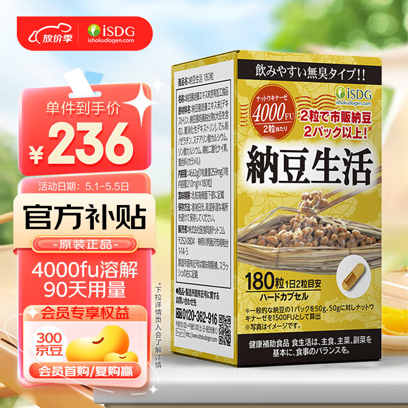 ISDG 纳豆激酶胶囊180粒/瓶 日本纳豆4000fu疏通血管非红曲胶囊礼盒 3个月90天量送礼长辈父母