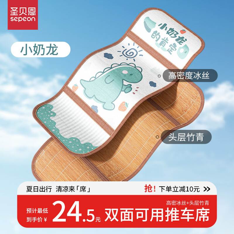 圣贝恩(sepeon)婴儿推车凉席新生儿宝宝冰丝竹席坐垫透气吸汗夏季婴儿通用凉席 【小奶龙】-夏季竹席双面款 75*32cm