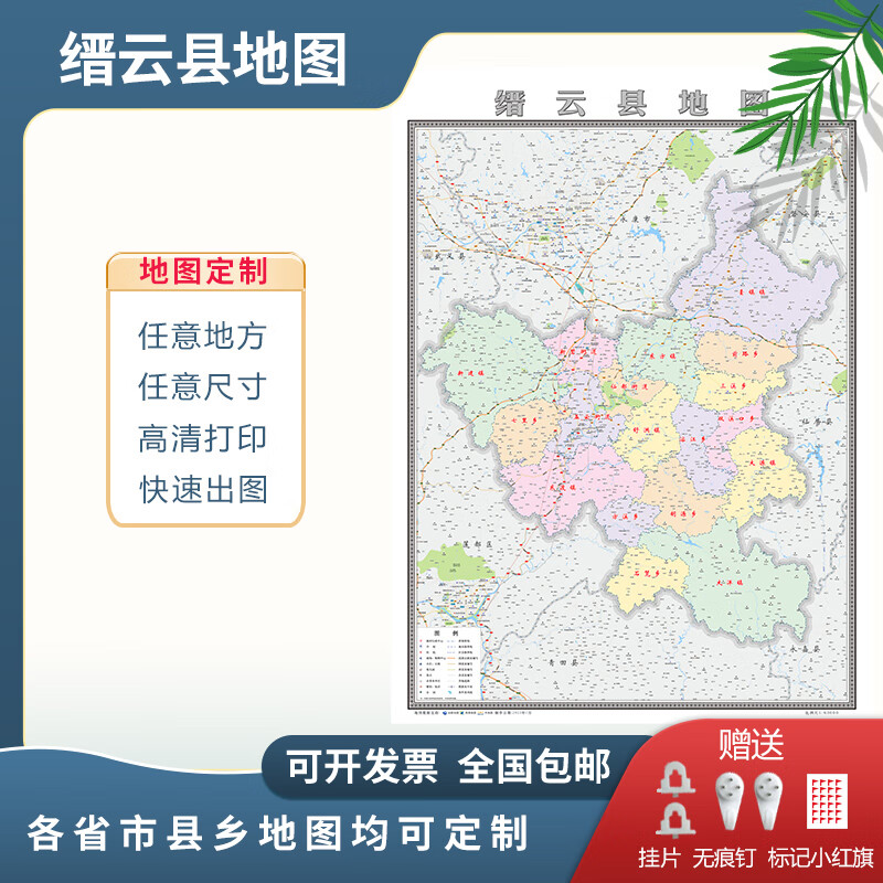 缙云县地图2024丽水市定制地图交通行政新版电子挂图贴图 贴图 (送